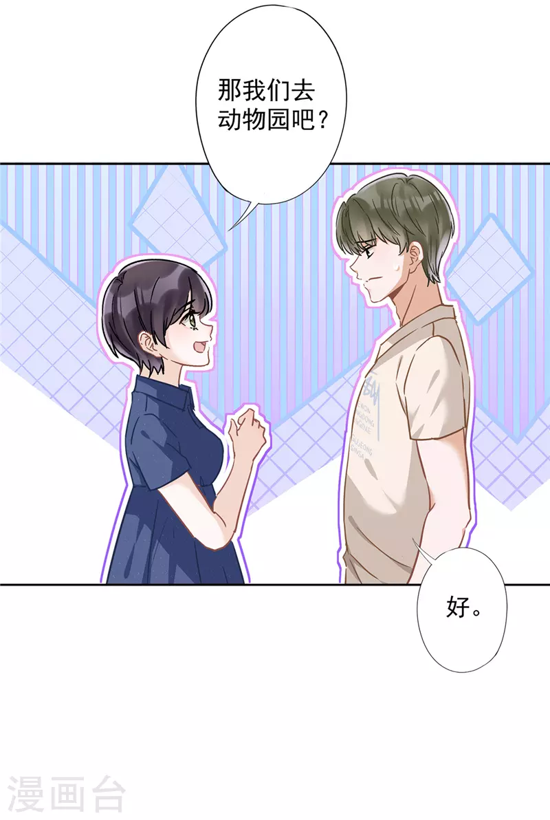 第29话 邀约 第31页