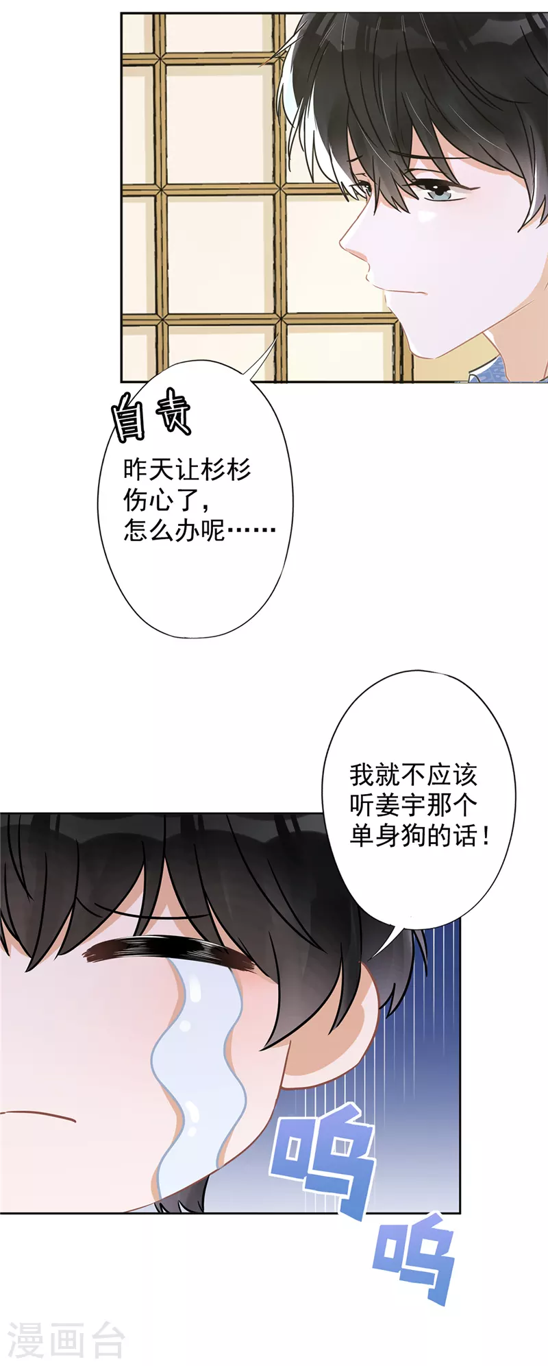 第29话 邀约 第34页