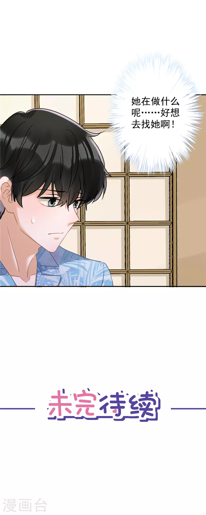第29话 邀约 第35页