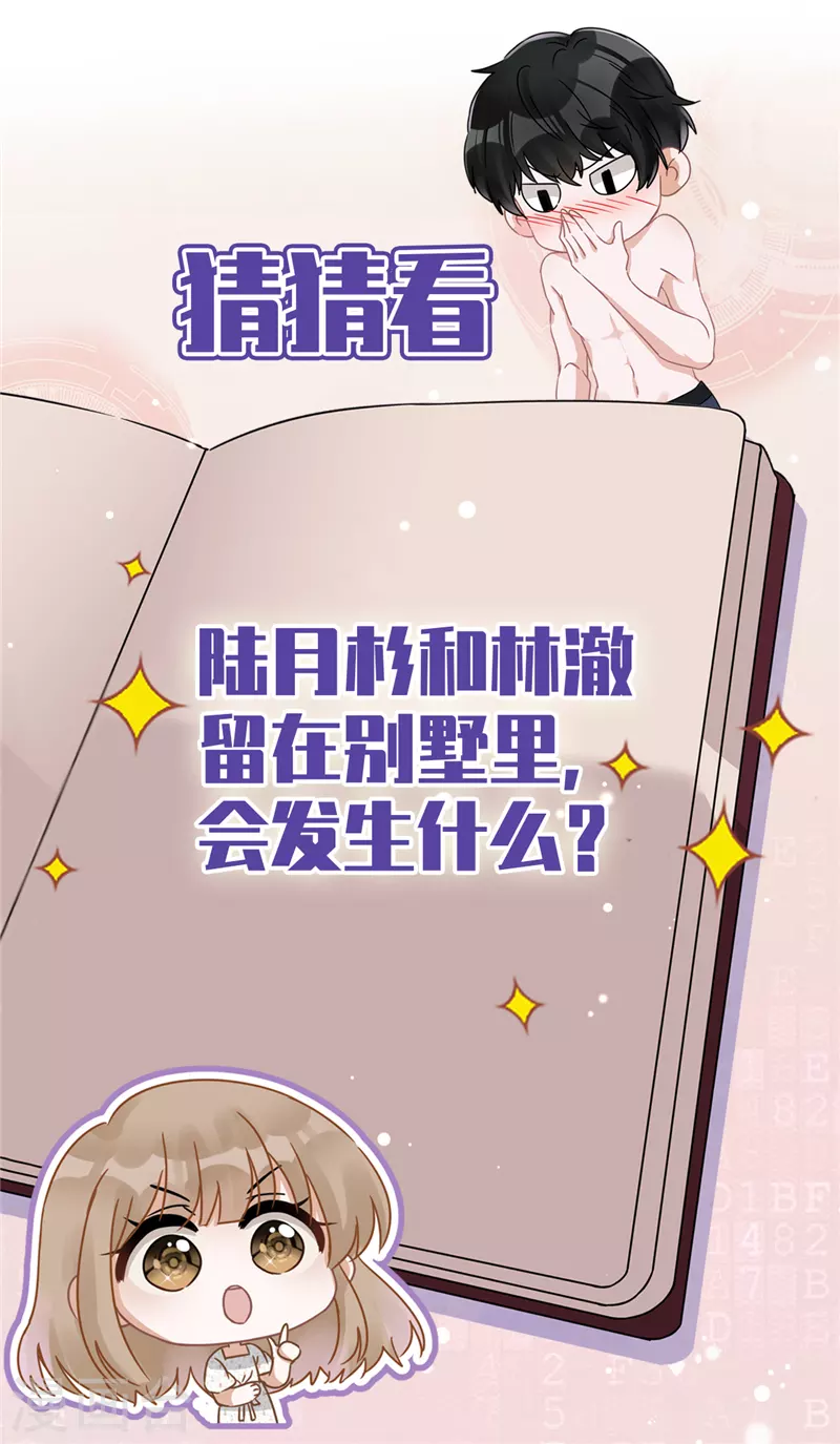 第29话 邀约 第36页