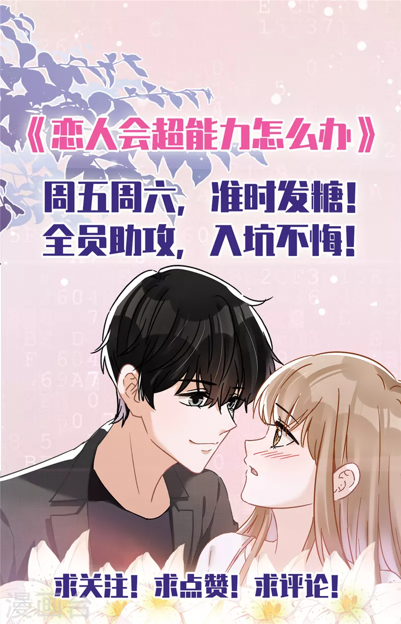第29话 邀约 第37页