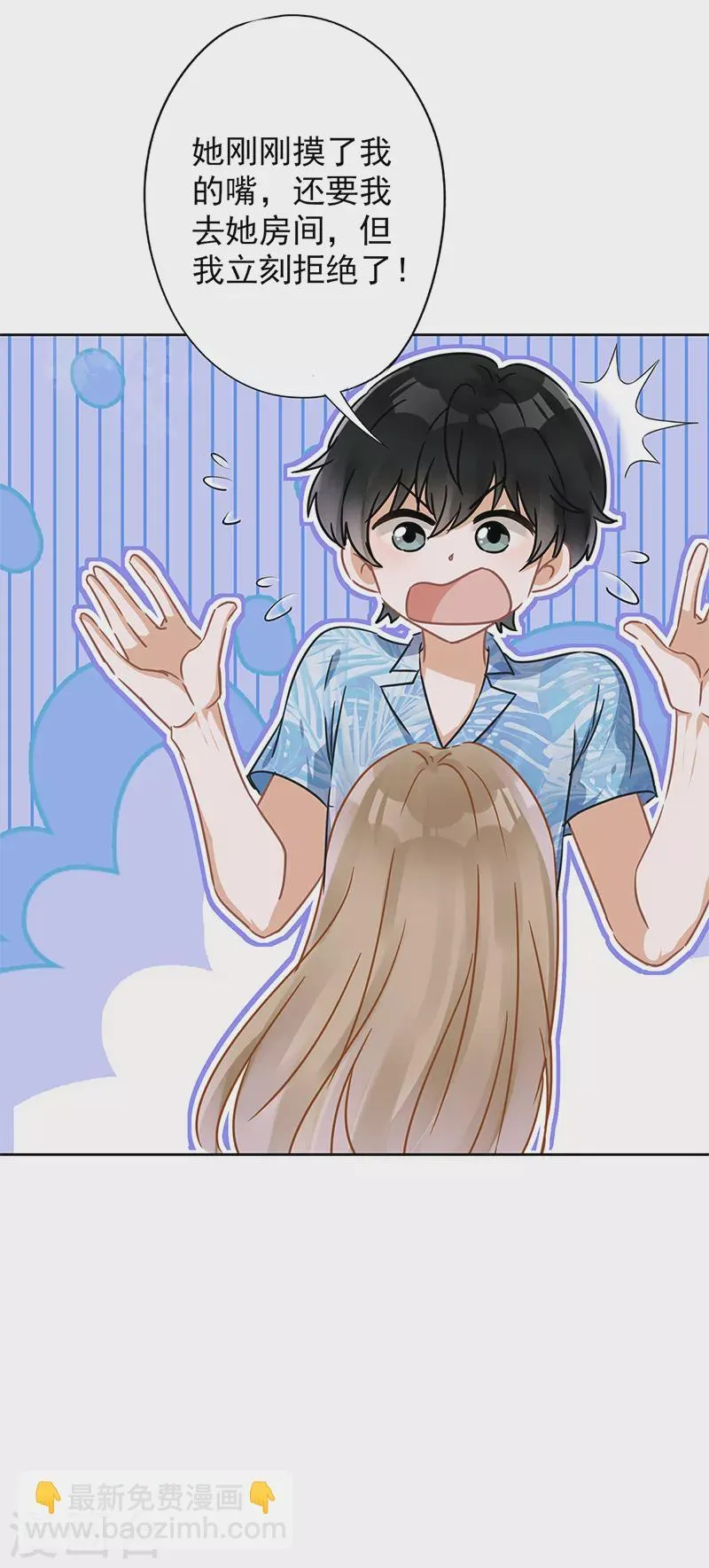 第28话 KISS 第6页