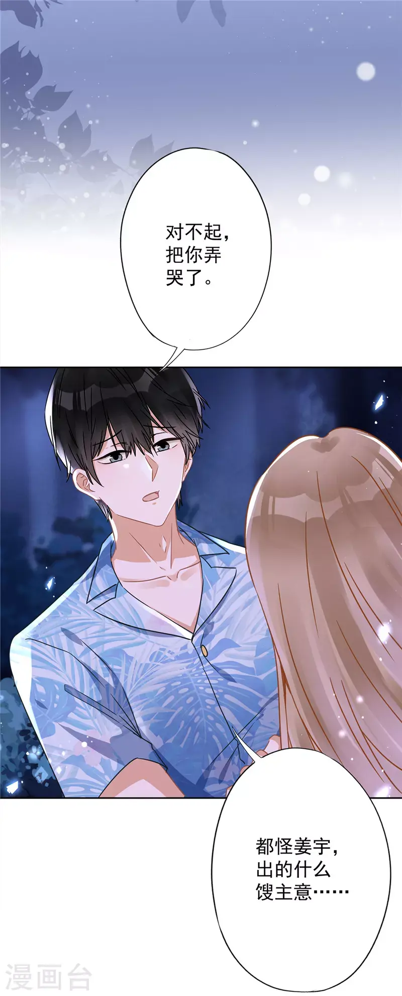 第28话 KISS 第10页