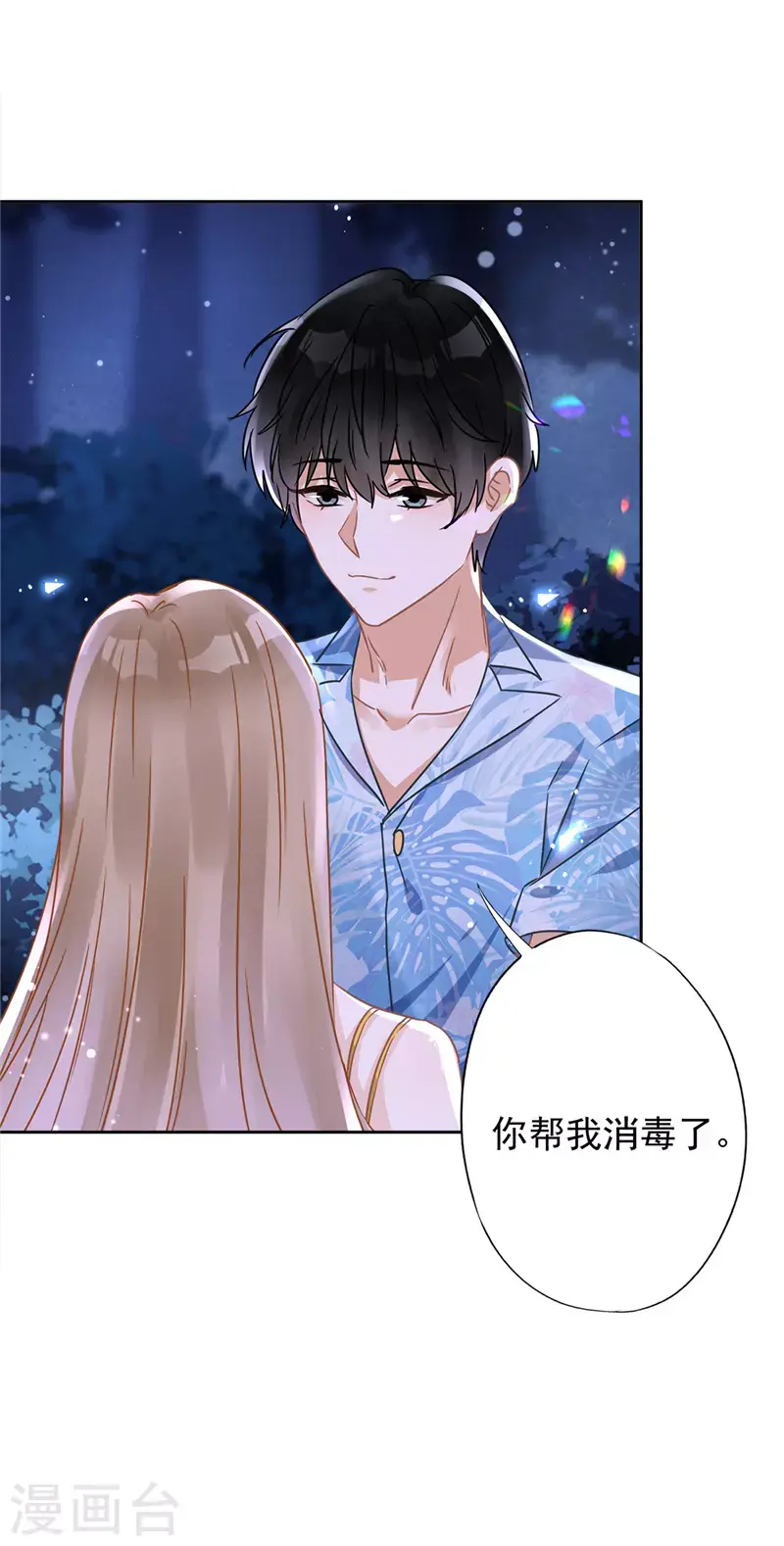 第28话 KISS 第14页