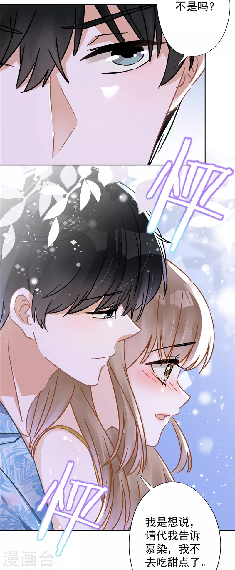 第28话 KISS 第20页