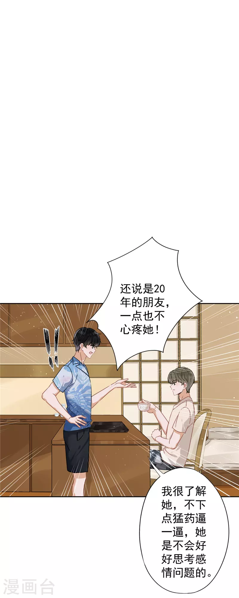 第28话 KISS 第28页