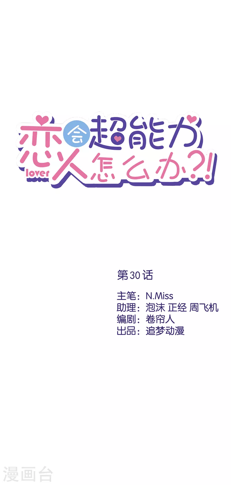 第30话 你吃醋了 第1页