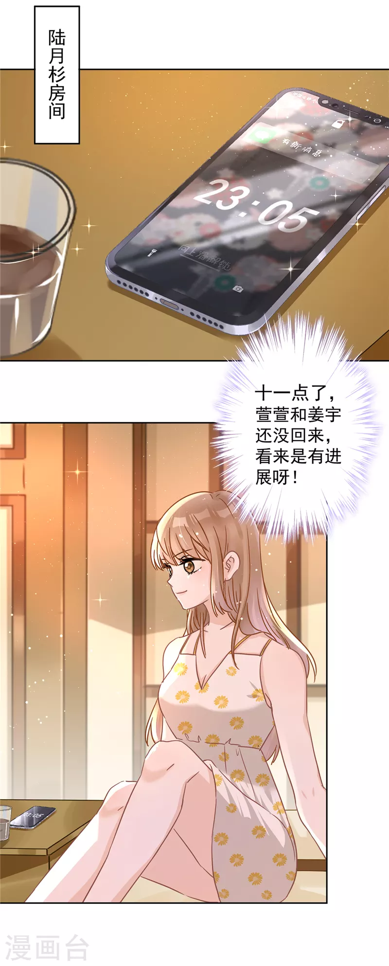 第30话 你吃醋了 第2页