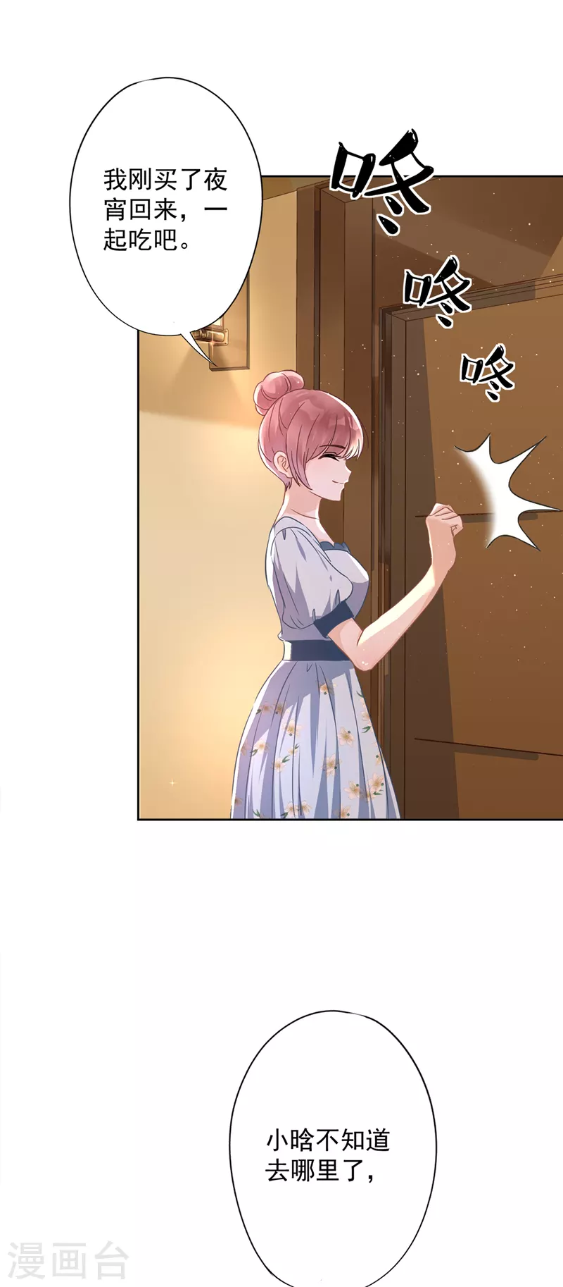 第30话 你吃醋了 第3页