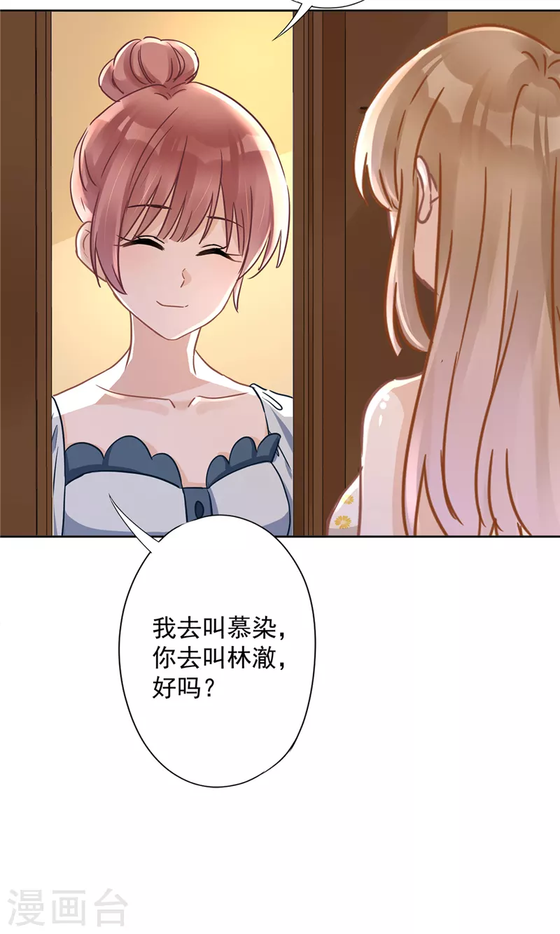 第30话 你吃醋了 第4页