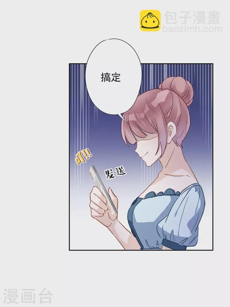 第30话 你吃醋了 第6页