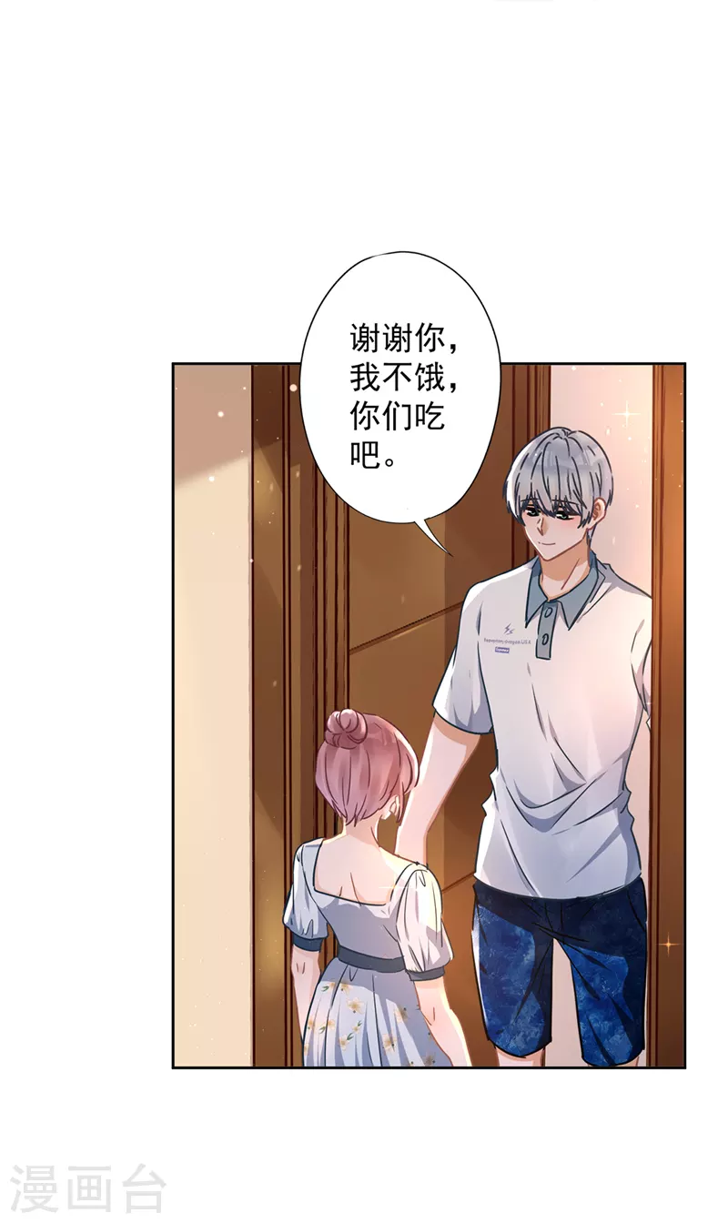 第30话 你吃醋了 第7页
