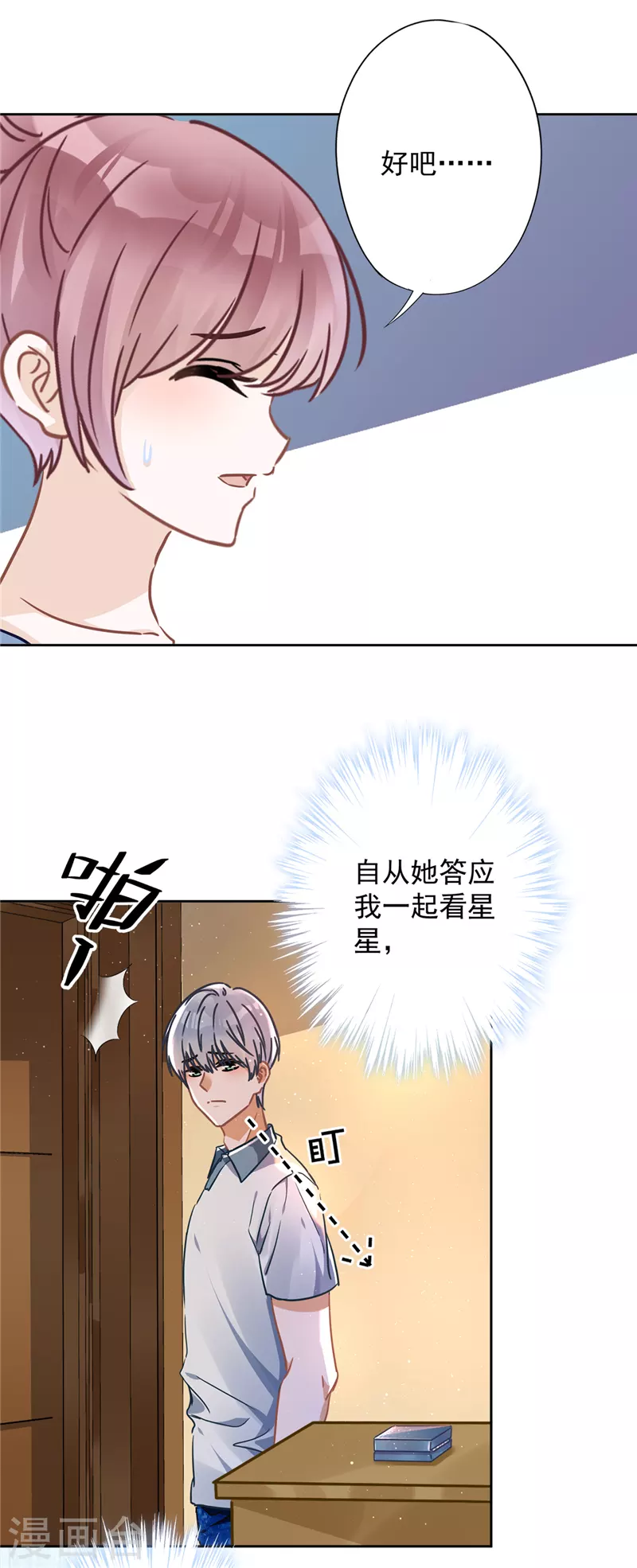 第30话 你吃醋了 第8页