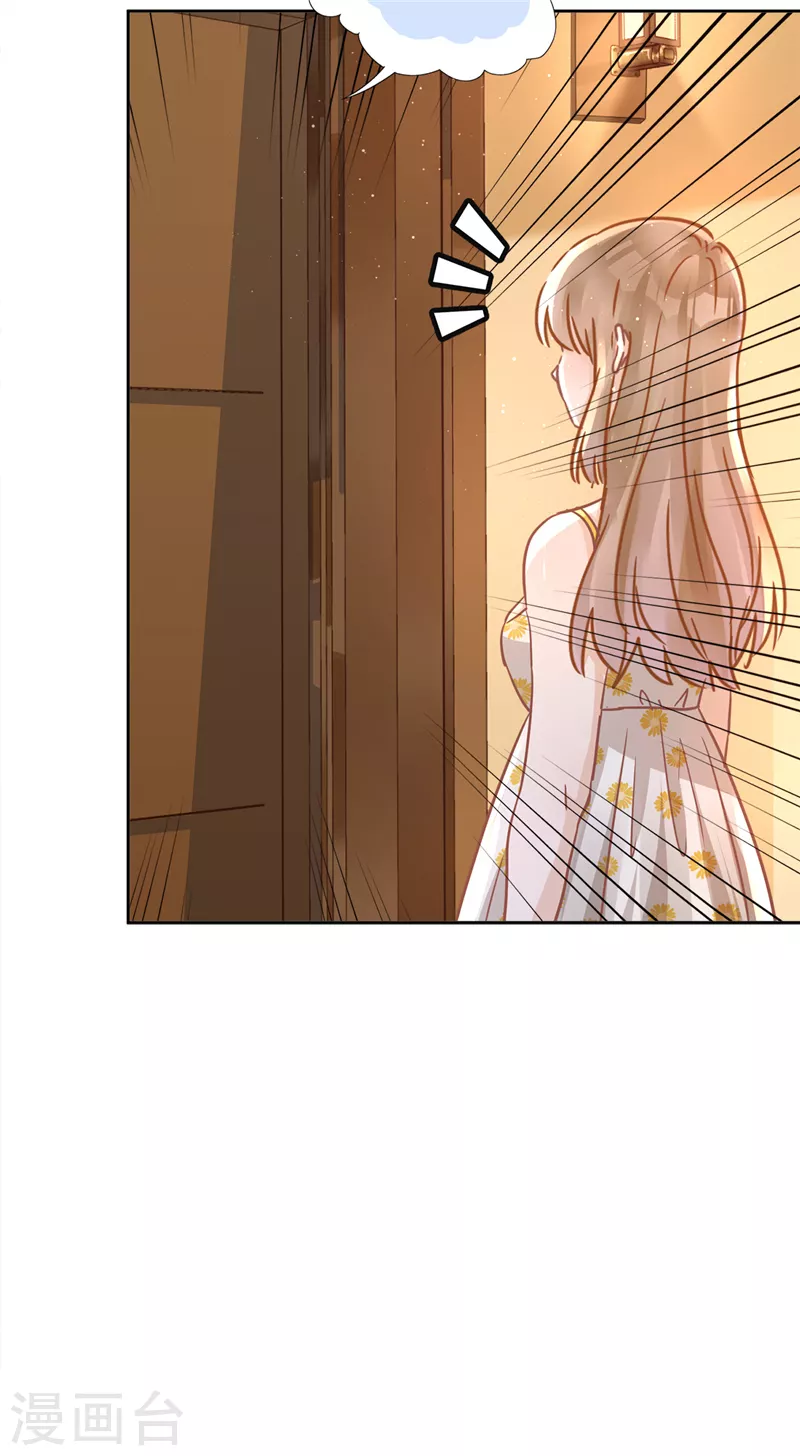 第30话 你吃醋了 第11页