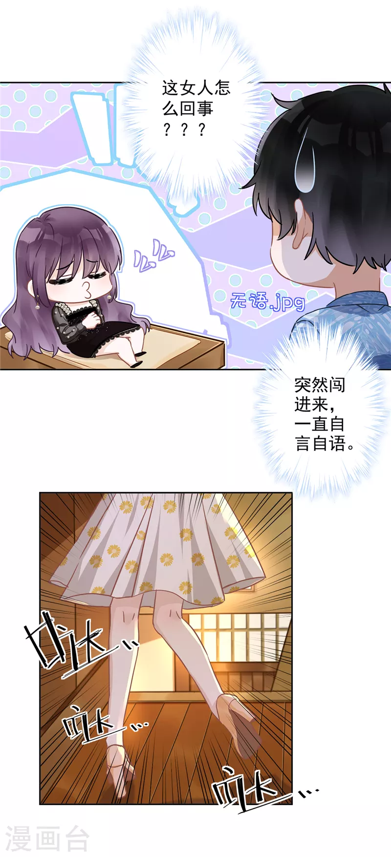 第30话 你吃醋了 第13页