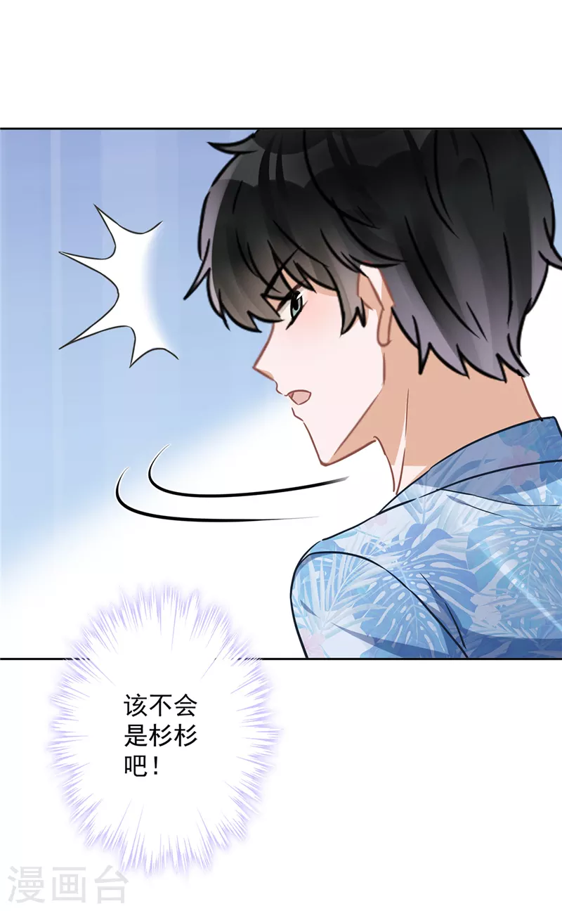 第30话 你吃醋了 第14页