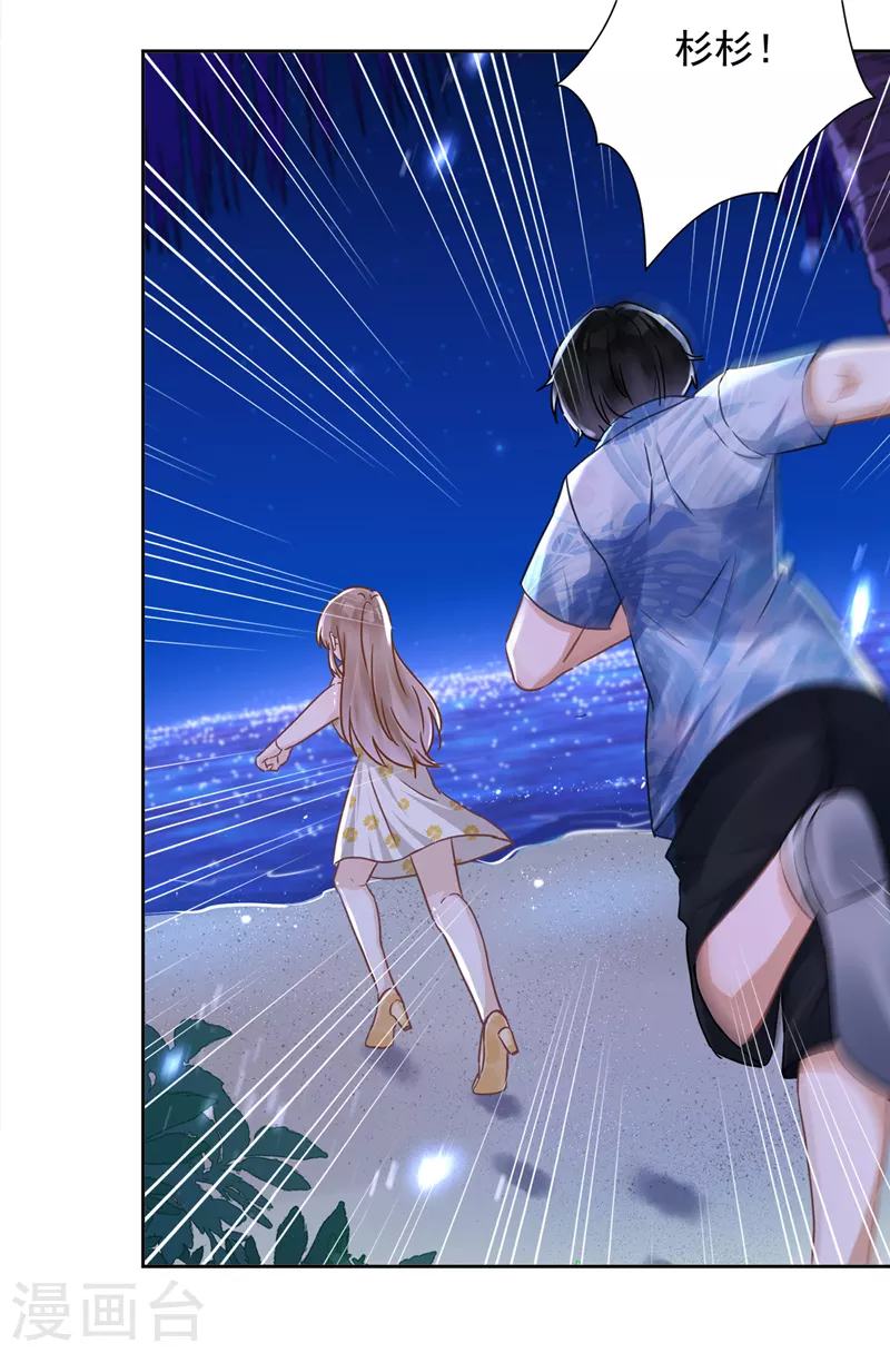 第30话 你吃醋了 第19页