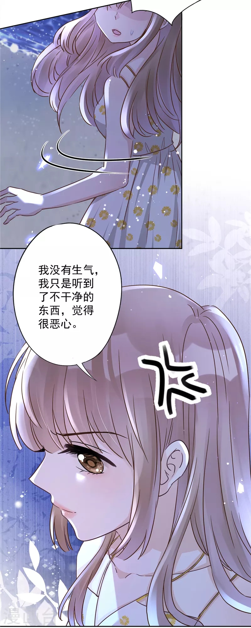 第30话 你吃醋了 第21页