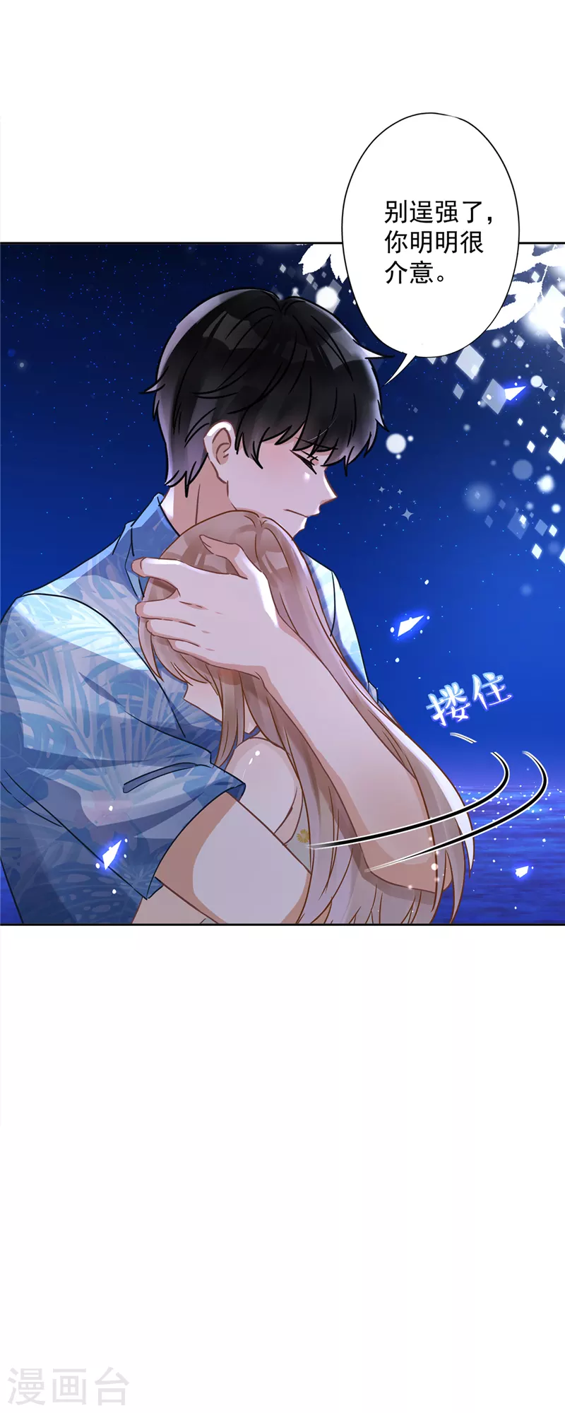 第30话 你吃醋了 第22页