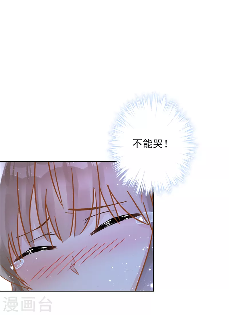 第30话 你吃醋了 第23页