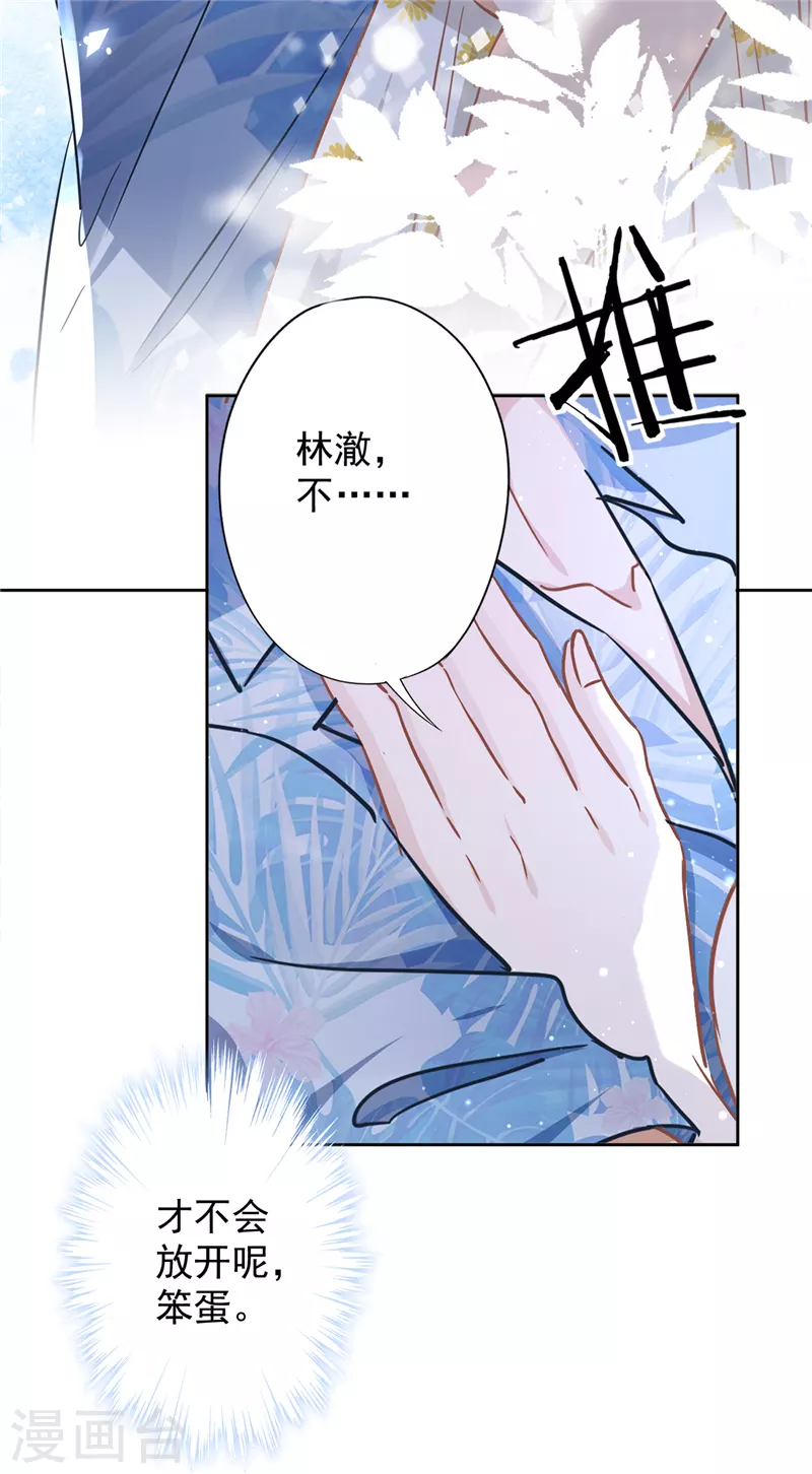 第30话 你吃醋了 第30页