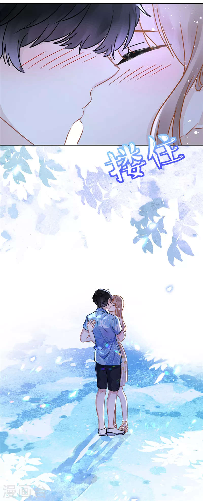 第30话 你吃醋了 第31页