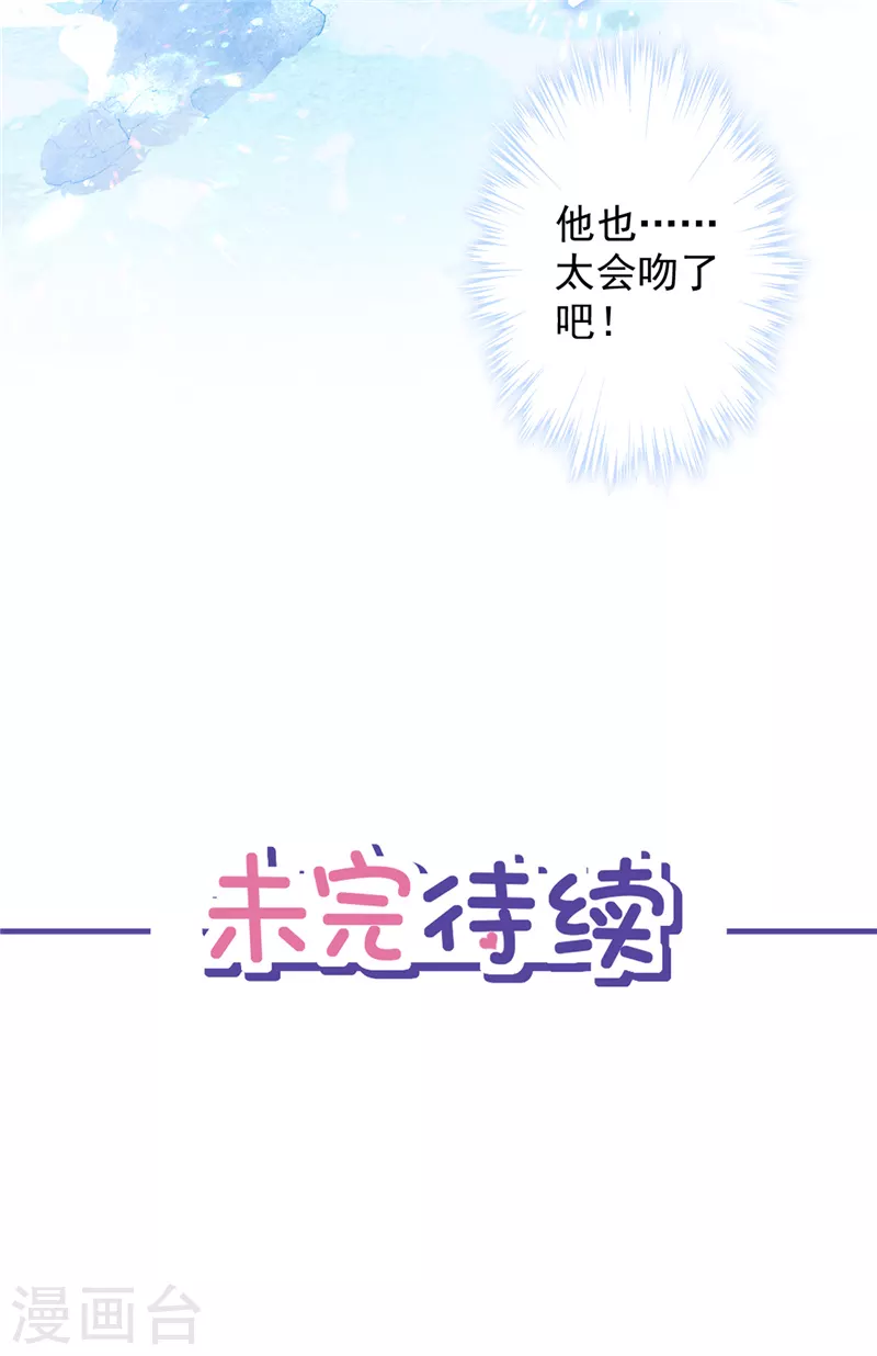 第30话 你吃醋了 第32页