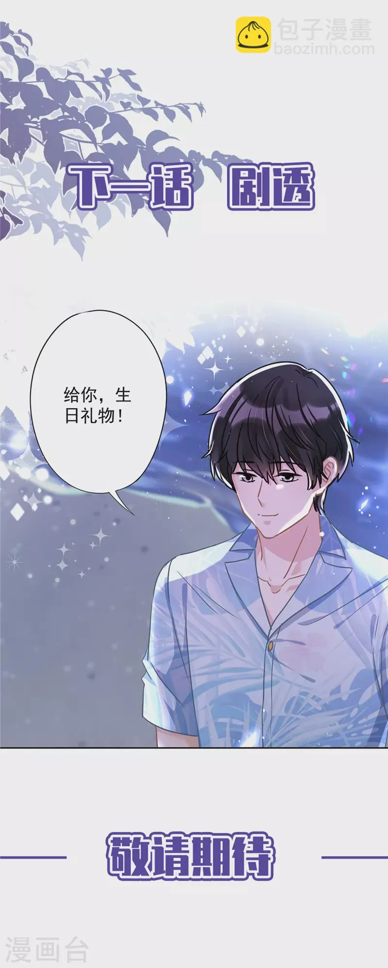 第30话 你吃醋了 第33页