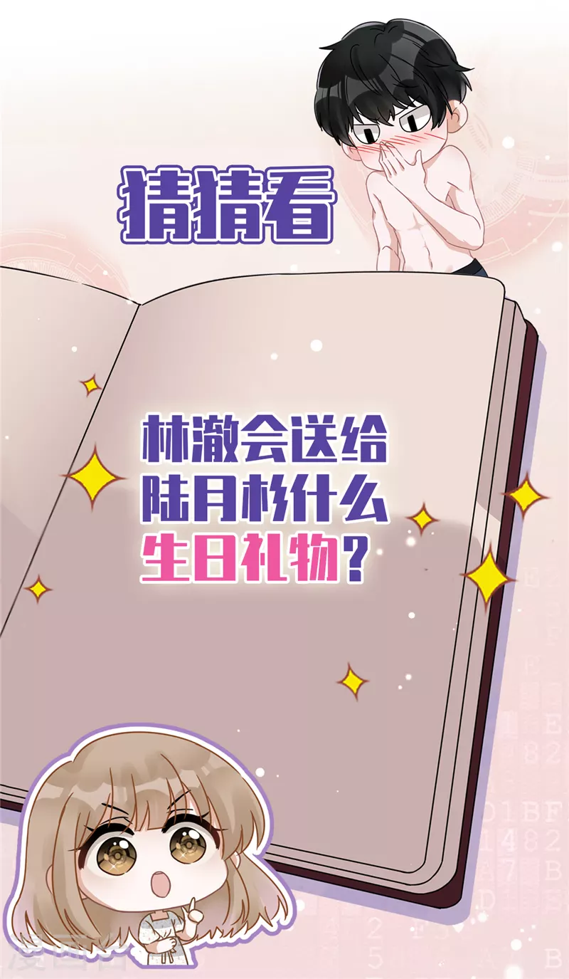 第30话 你吃醋了 第34页