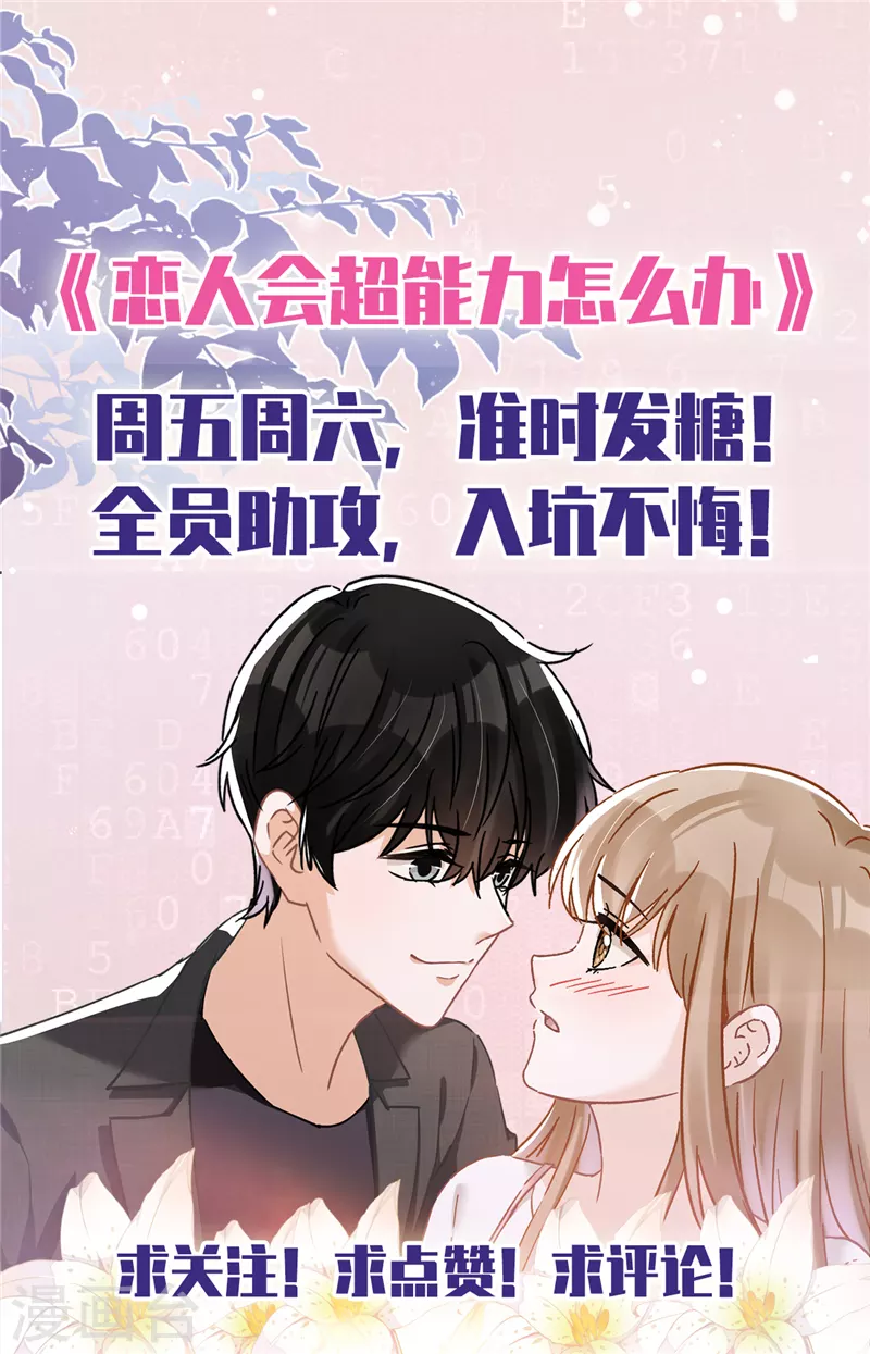 第30话 你吃醋了 第35页