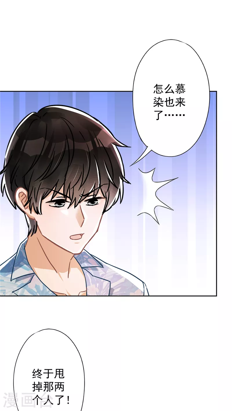 第32话 野外露营 第3页