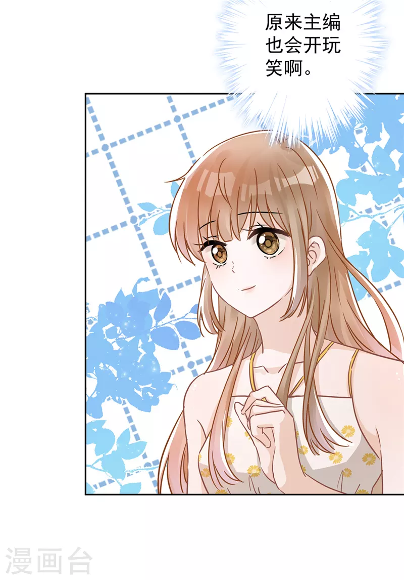 第32话 野外露营 第7页