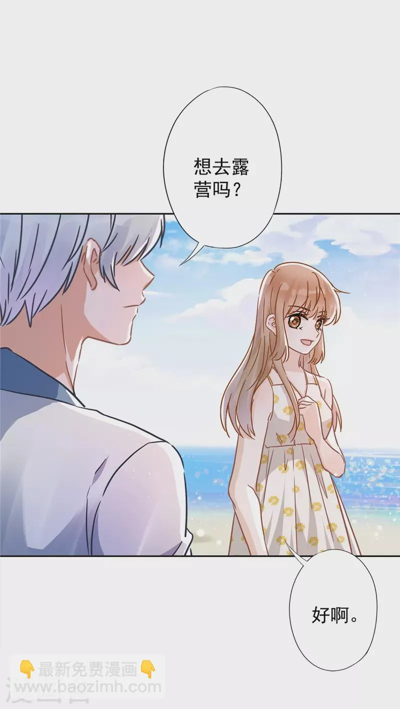 第32话 野外露营 第8页