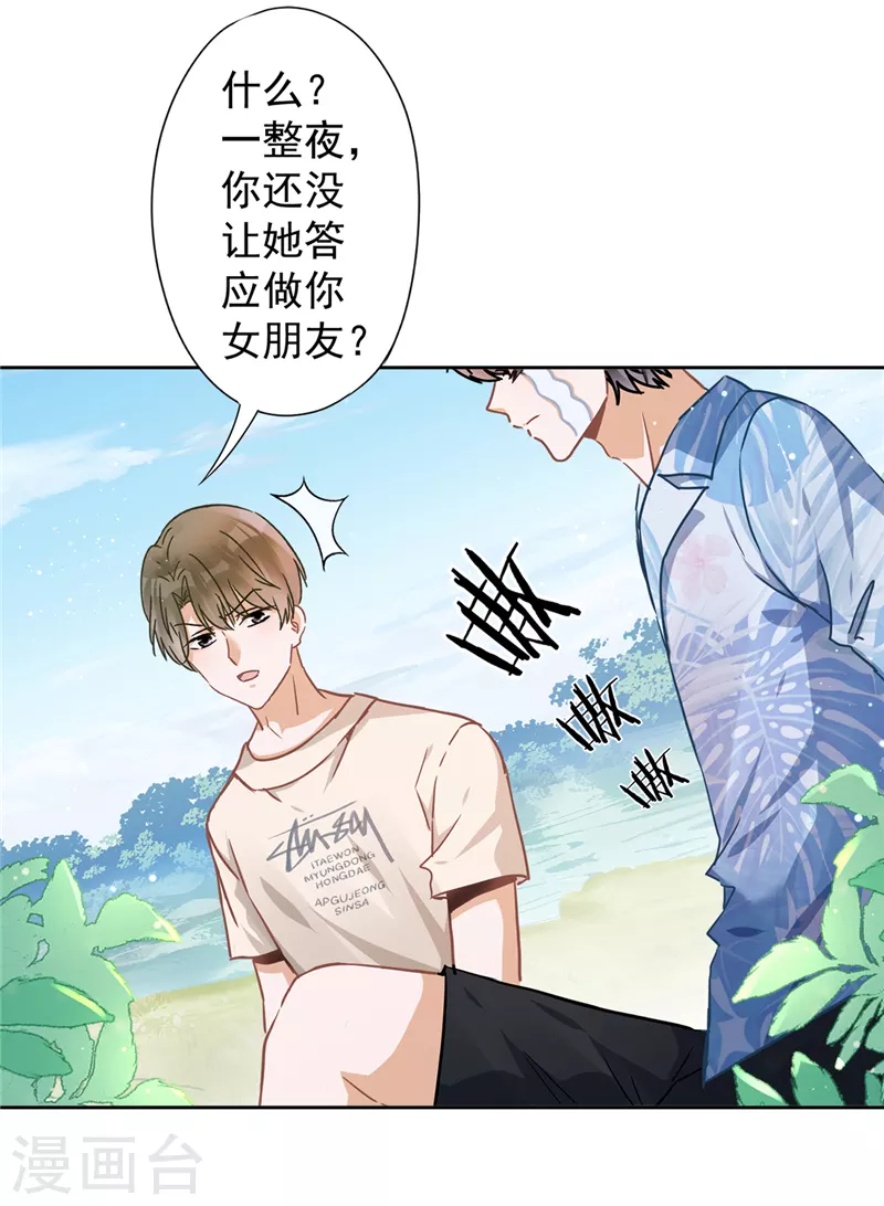 第32话 野外露营 第16页
