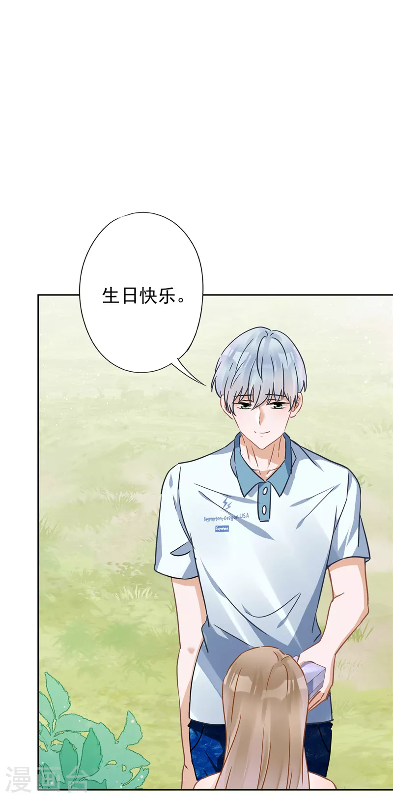 第32话 野外露营 第23页