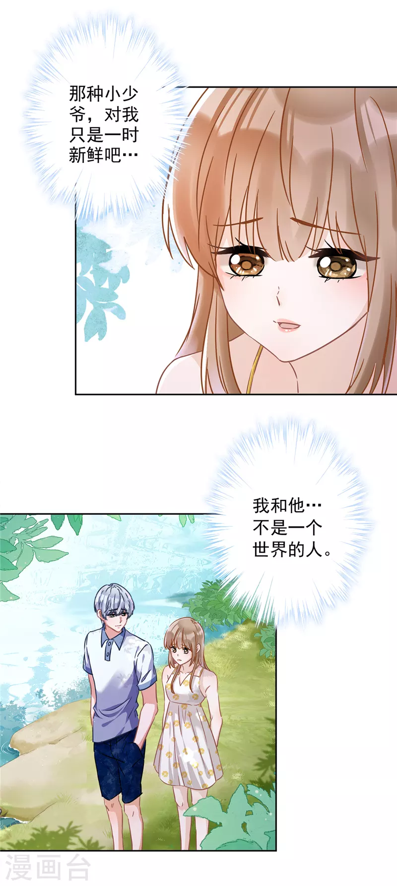第32话 野外露营 第30页