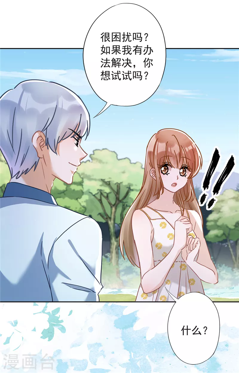 第32话 野外露营 第32页