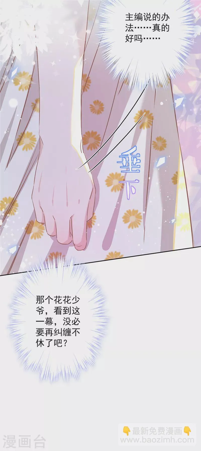 第32话 野外露营 第40页