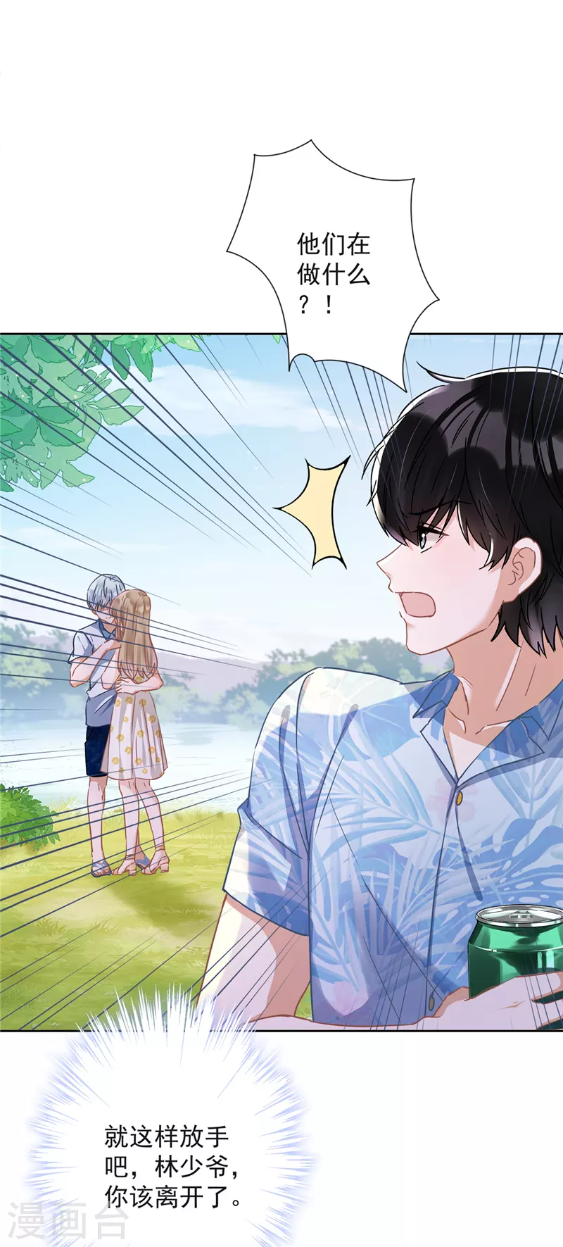 第32话 野外露营 第41页