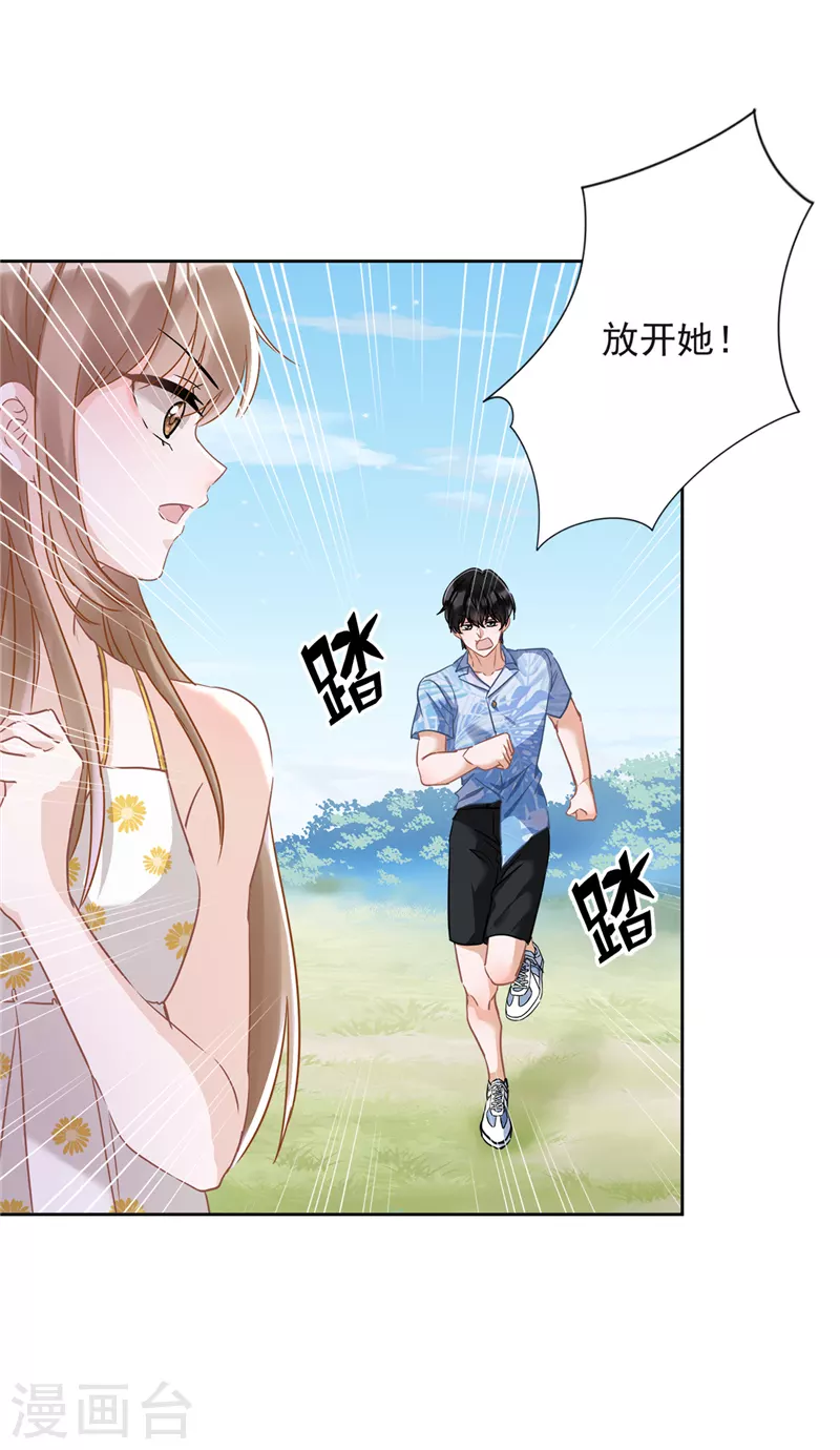 第32话 野外露营 第44页