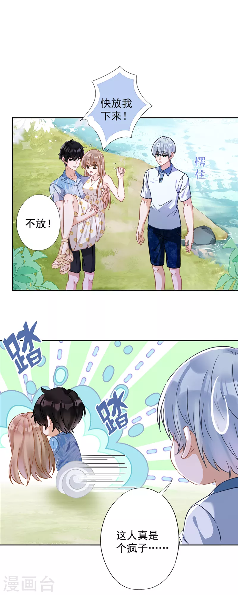 第32话 野外露营 第46页