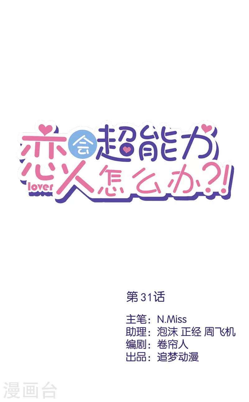第31话 海边过夜 第1页