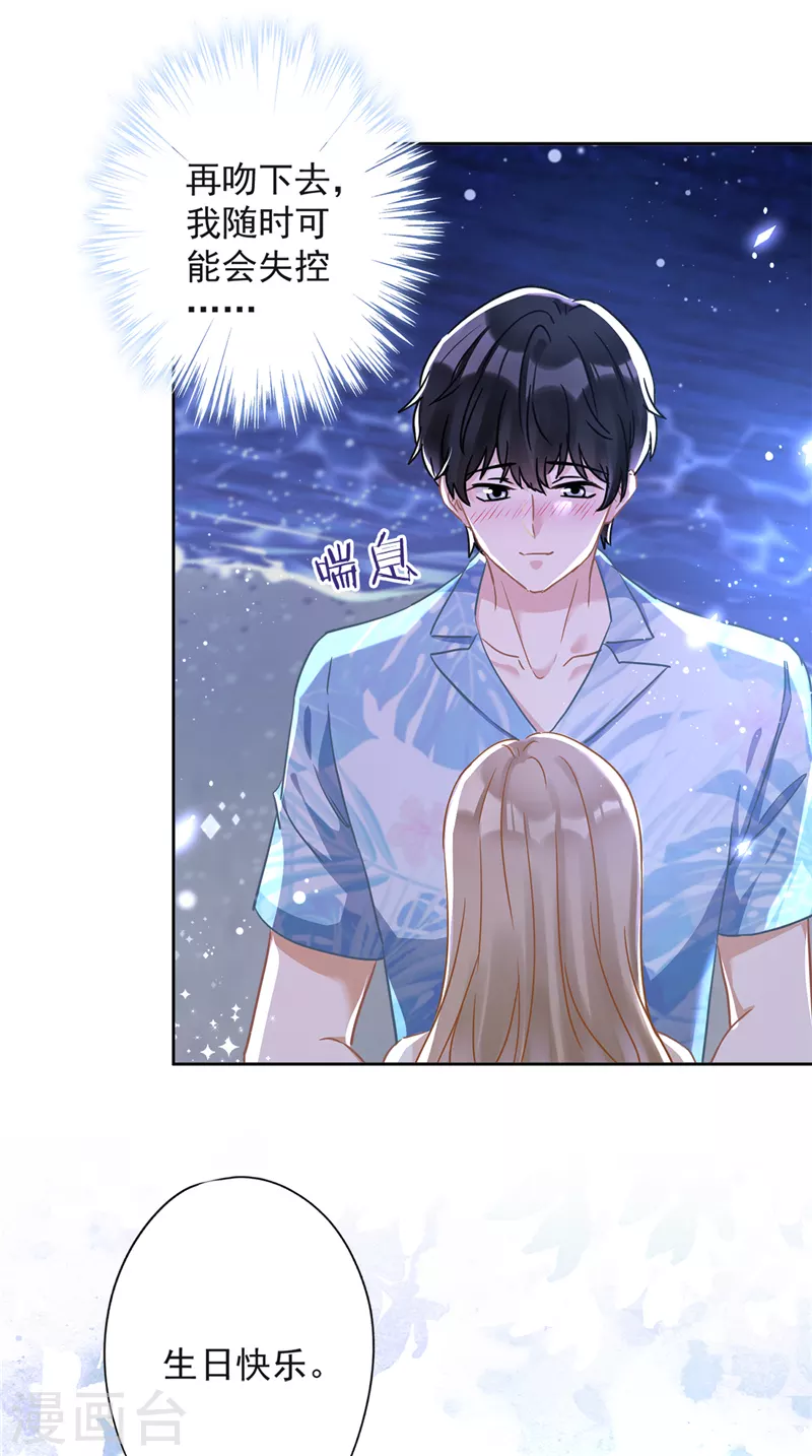 第31话 海边过夜 第2页