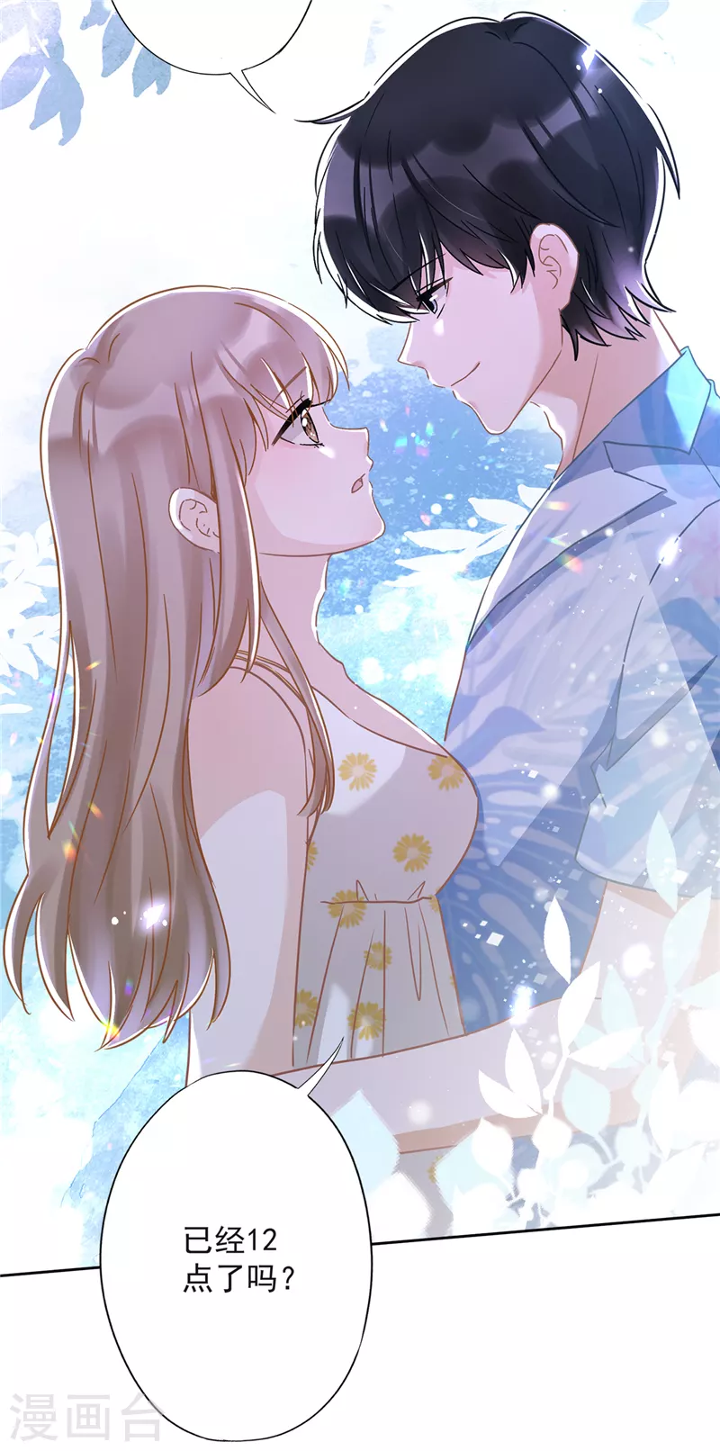 第31话 海边过夜 第3页