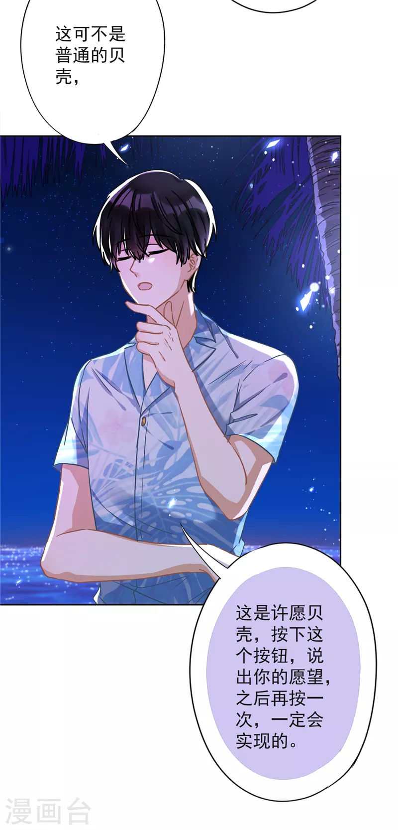 第31话 海边过夜 第9页