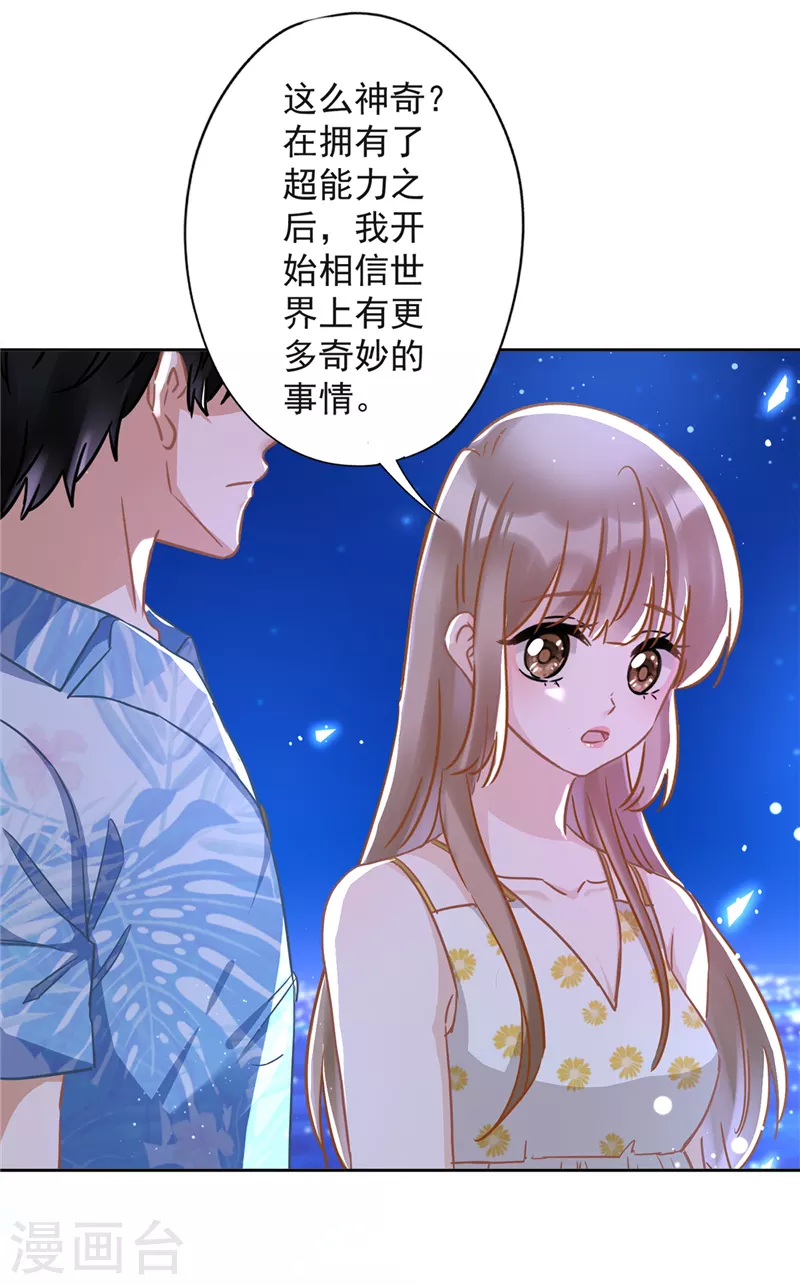 第31话 海边过夜 第10页