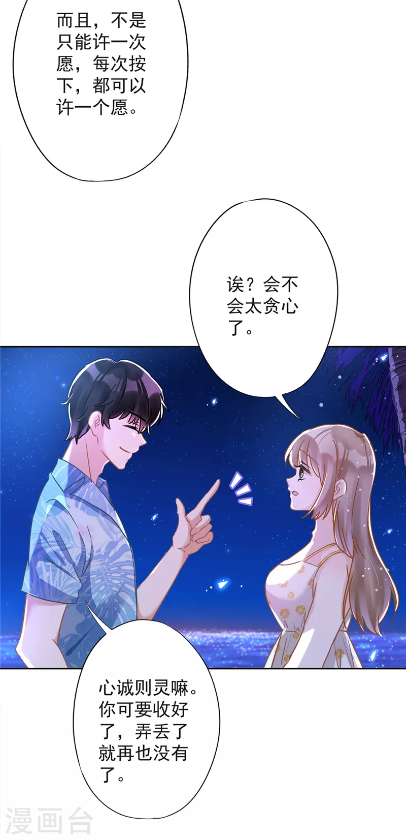 第31话 海边过夜 第12页