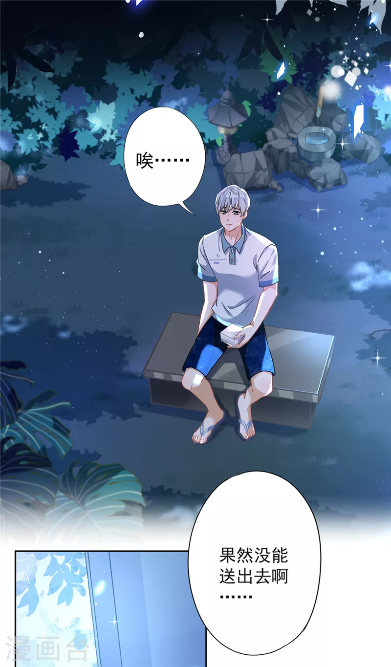 第31话 海边过夜 第14页