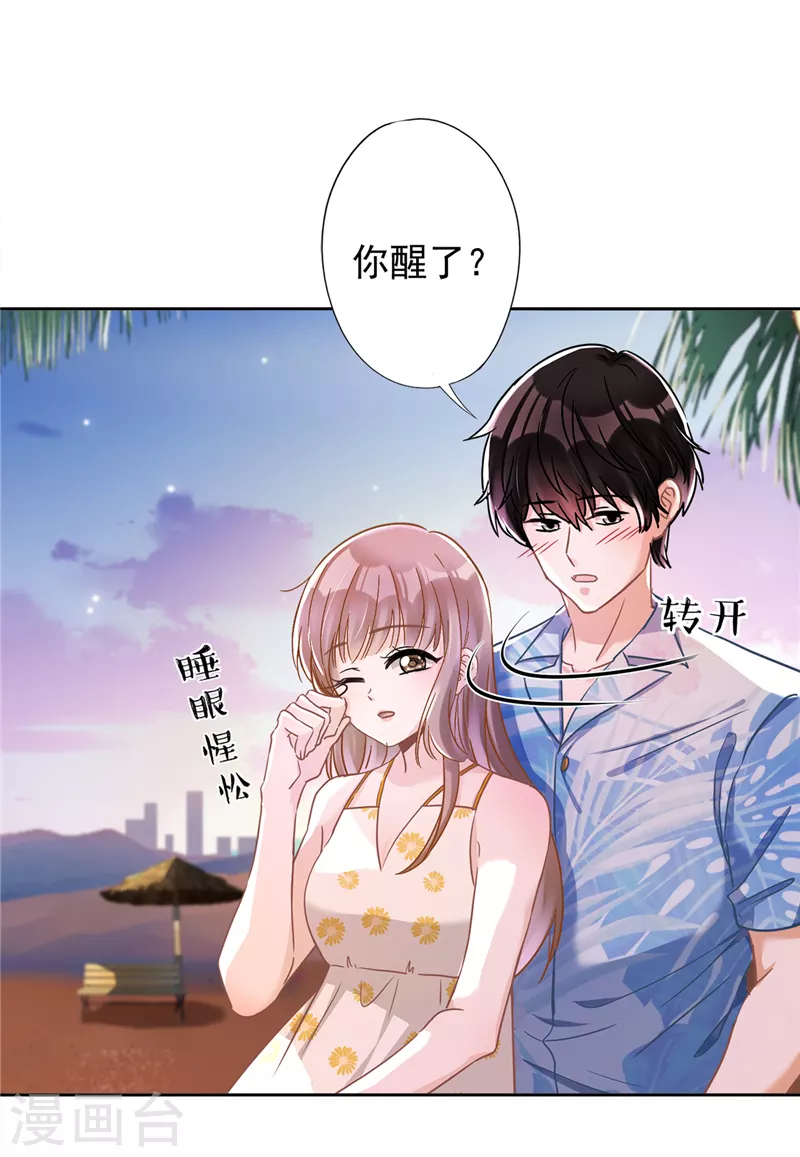 第31话 海边过夜 第22页