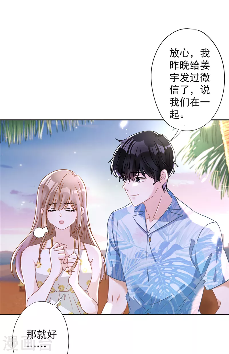 第31话 海边过夜 第24页